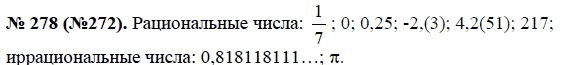 Ответ к задаче № 278 (272) - Ю.Н. Макарычев, гдз по алгебре 8 класс